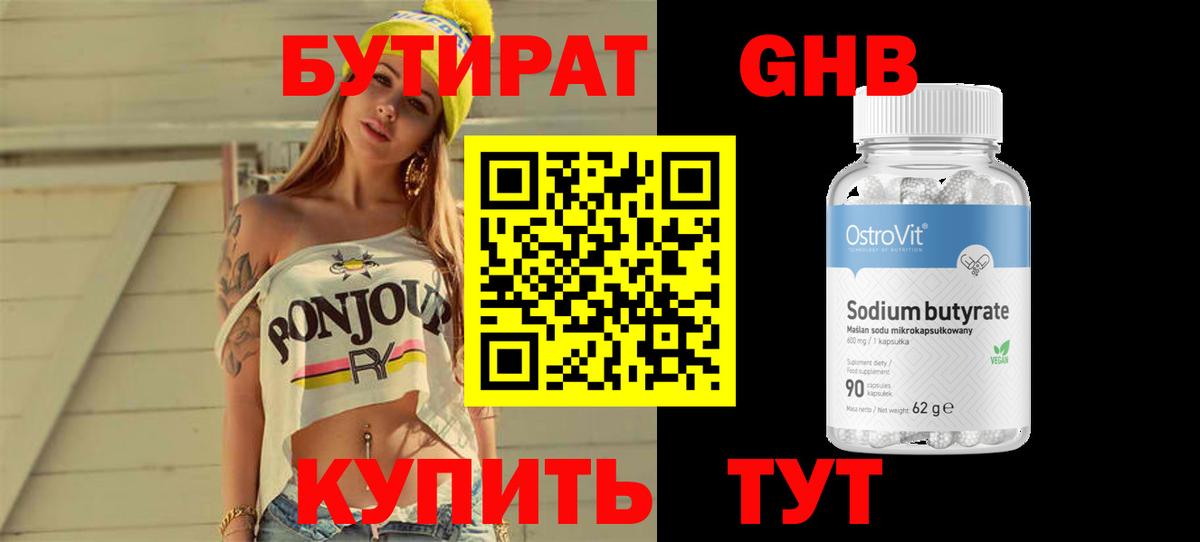 Бутират 1.4BDO  Вход с VPN  Строитель 