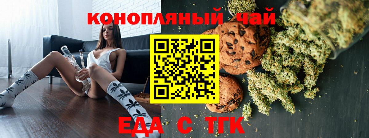Еда ТГК марихуана  Вход с VPN  Строитель 