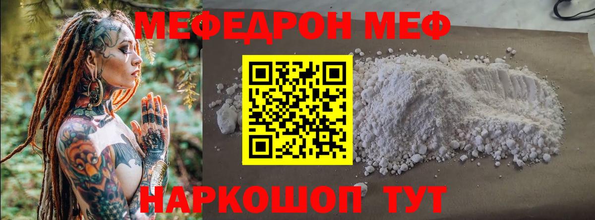 МЕФ  МЯУ-МЯУ кристаллы  МЕФ VHQ  Вход с VPN  Строитель 