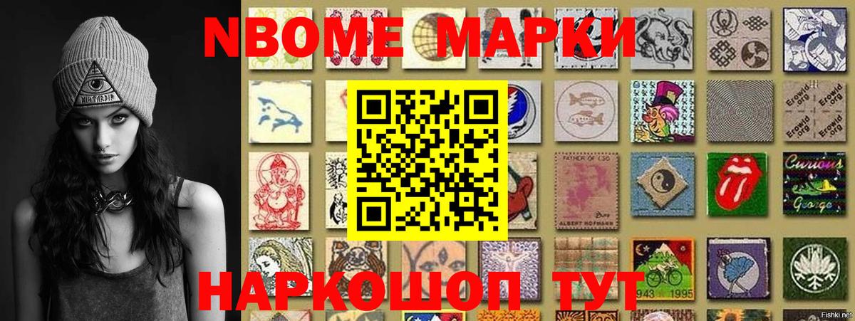 Марки 25I-NBOMe 1500мкг Строитель